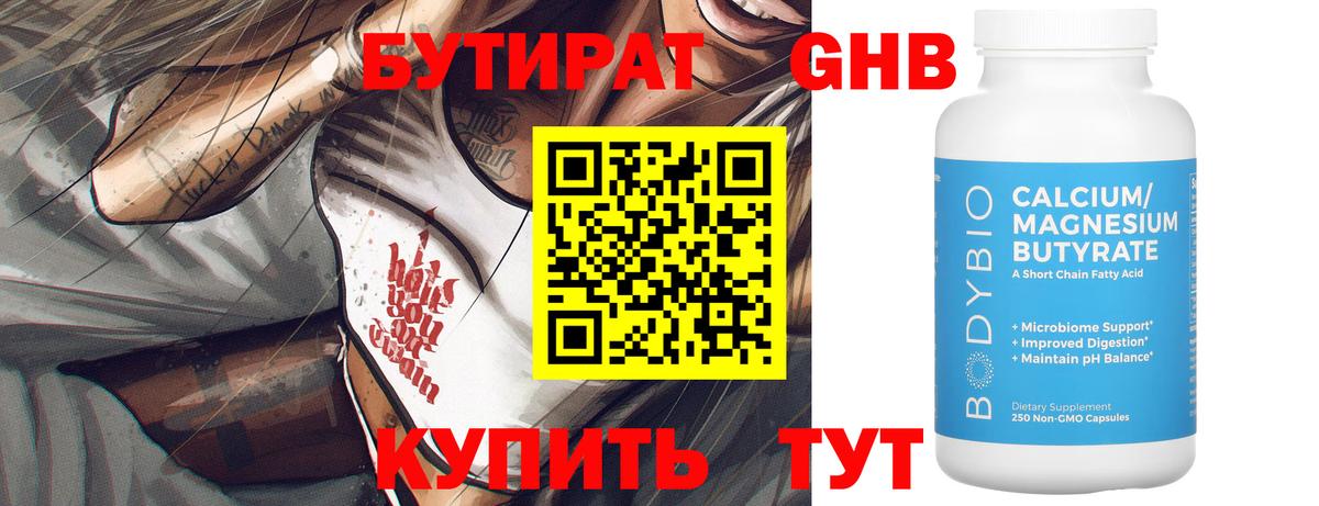 БУТИРАТ оксибутират  БУТИРАТ  Апатиты  Вход с VPN 