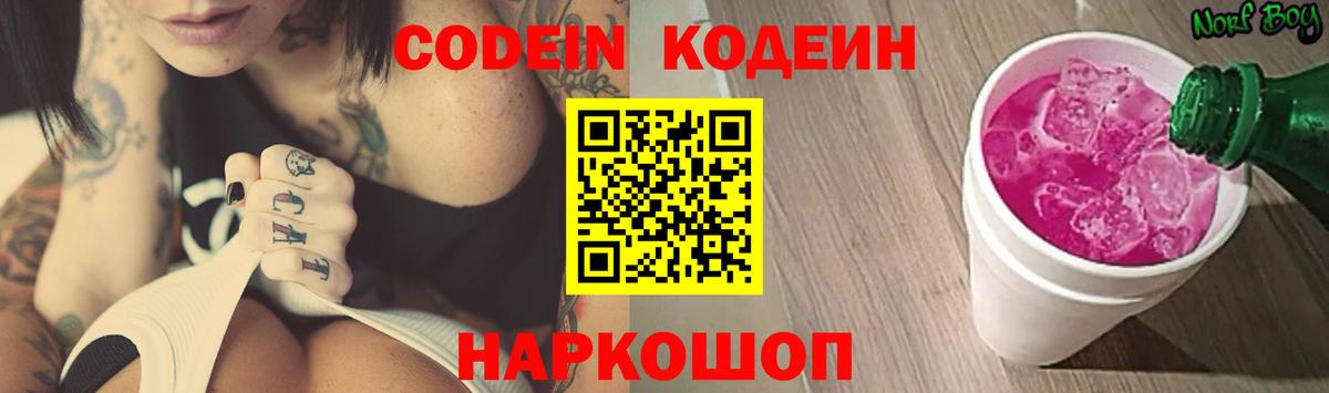Кодеиновый сироп Lean Purple Drank  Кодеиновый сироп Lean напиток Lean (лин)  Вход с VPN  Апатиты 